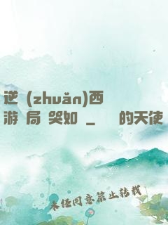逆轉(zhuǎn)西游開局氣哭如來