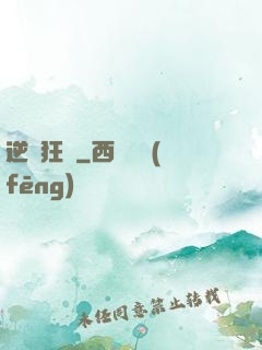 逆鋒狂龍