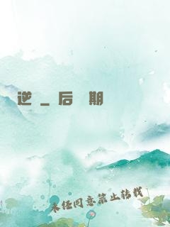 逆鱗
