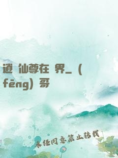 逍遙仙尊在異界