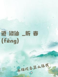 逍遙修仙傳