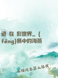 逍遙在電影世界