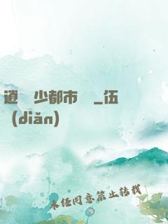 逍遙壞少都市縱橫
