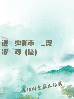 逍遙壞少都市縱橫