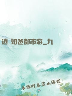 逍遙奶爸都市游