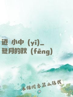 逍遙小中醫(yī)