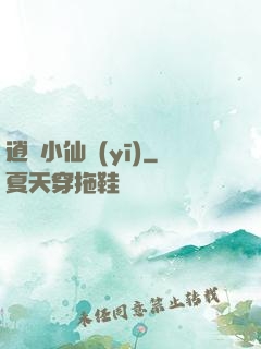 逍遙小仙醫(yī)