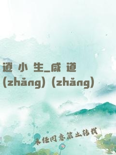 逍遙小書生
