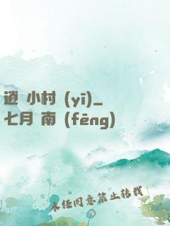 逍遙小村醫(yī)