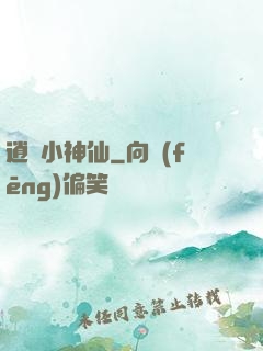 逍遙小神仙