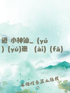 逍遙小神仙