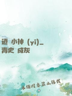 逍遙小神醫(yī)