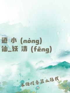 逍遙小農(nóng)仙