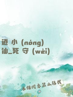 逍遙小農(nóng)仙