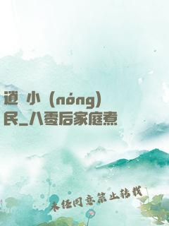 逍遙小農(nóng)民