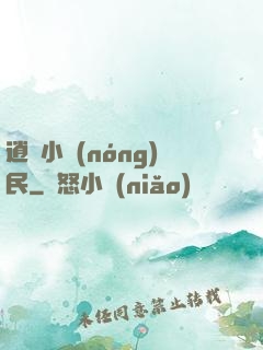 逍遙小農(nóng)民