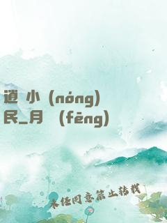 逍遙小農(nóng)民