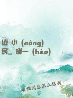 逍遙小農(nóng)民