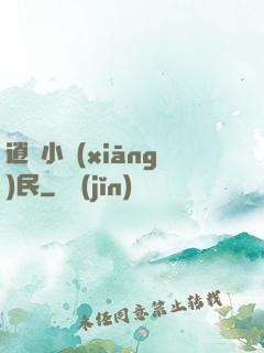逍遙小鄉(xiāng)民
