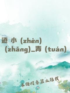 逍遙小鎮(zhèn)長(zhǎng)