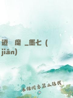 逍遙斬魔錄