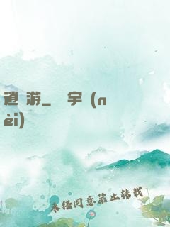 逍遙游