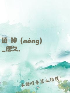 逍遙神農(nóng)