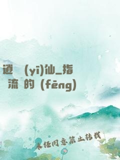 逍遙醫(yī)仙