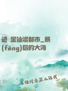 逍遙金仙混都市