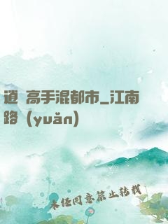 逍遙高手混都市