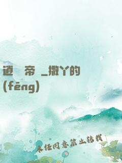 逍遙龍帝傳