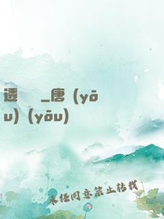 透視寶鑒