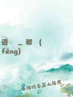 透視寶鑒