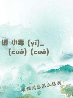 透視小毒醫(yī)