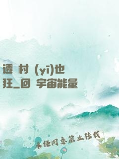 透視村醫(yī)也瘋狂