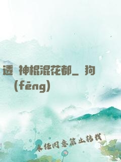 透視神棍混花都