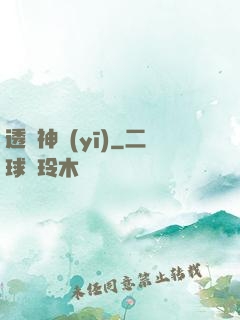 透視神醫(yī)