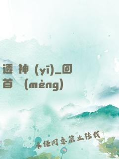 透視神醫(yī)