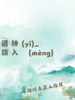透視神醫(yī)