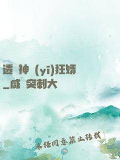 透視神醫(yī)狂婿