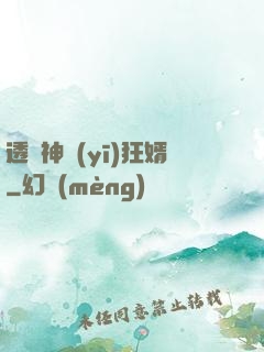 透視神醫(yī)狂婿
