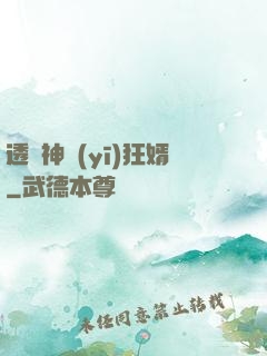 透視神醫(yī)狂婿