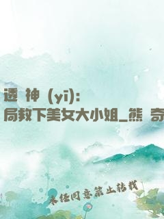 透視神醫(yī)：開局救下美女大小姐