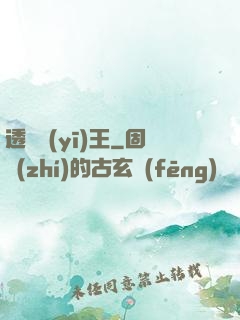 透視醫(yī)王