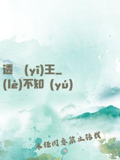 透視醫(yī)王