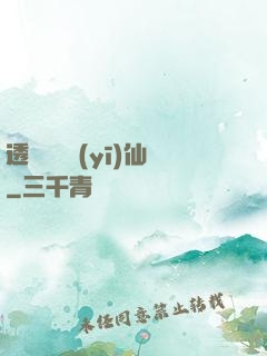 透視鑒寶醫(yī)仙