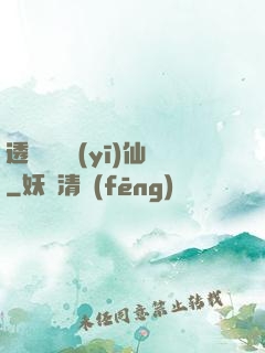 透視鑒寶醫(yī)仙