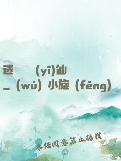 透視鑒寶醫(yī)仙