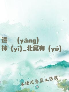 透視陰陽(yáng)神醫(yī)
