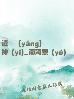透視陰陽(yáng)神醫(yī)